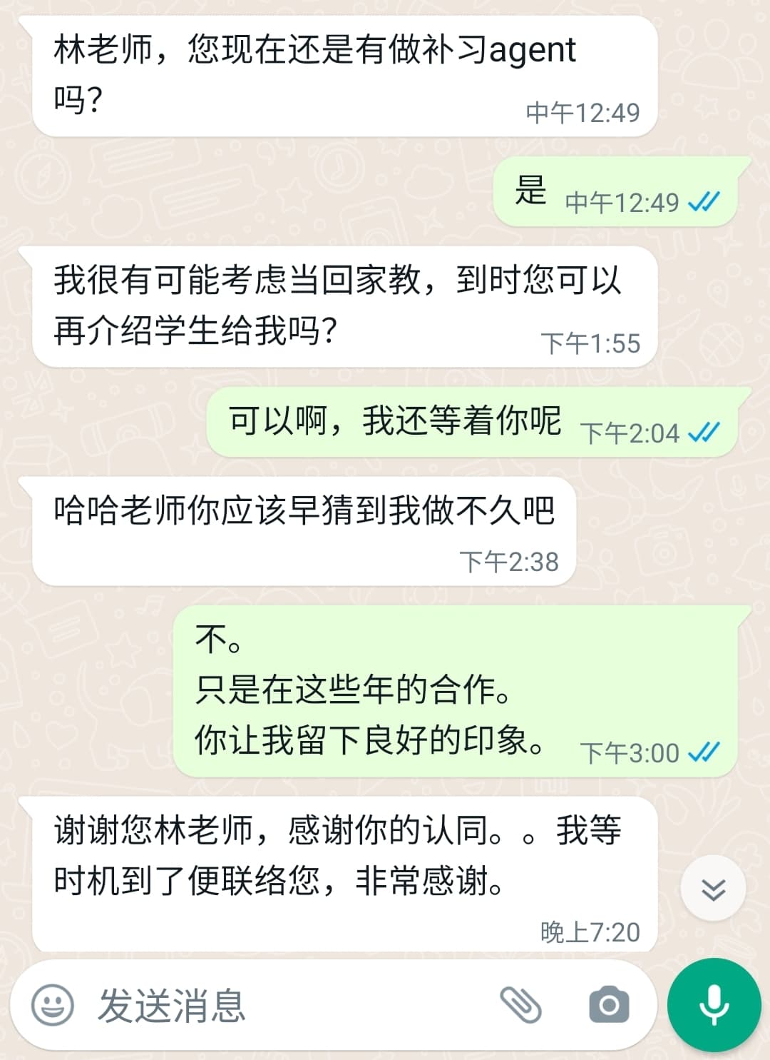 家教见证 6